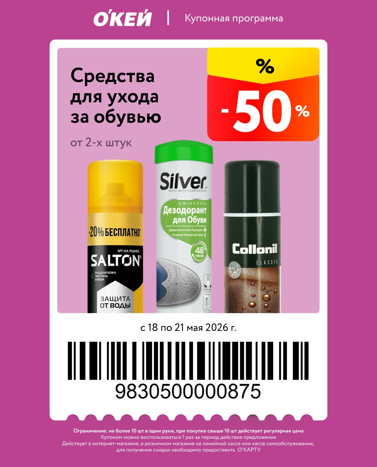 Средства для ухода за обувью (от 2 штук) — скидка50% (дезодорант для обуви, защита от воды, для кожи, замши, текстиля)